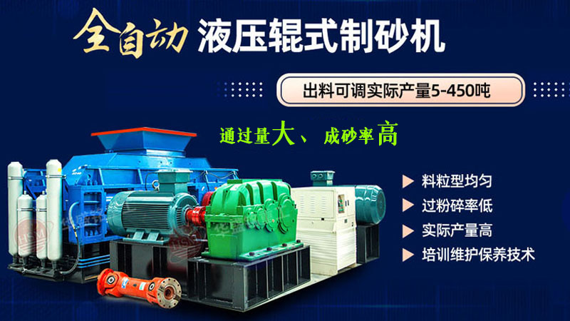 中大型高產(chǎn)量破碎設備，1510型液壓對輥制砂機