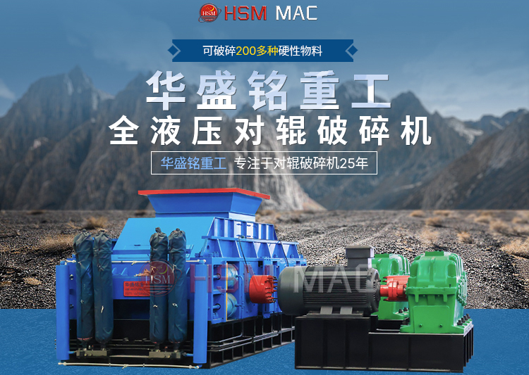 20多種型號對輥式破碎機進料5公分，出料1-3毫米可調