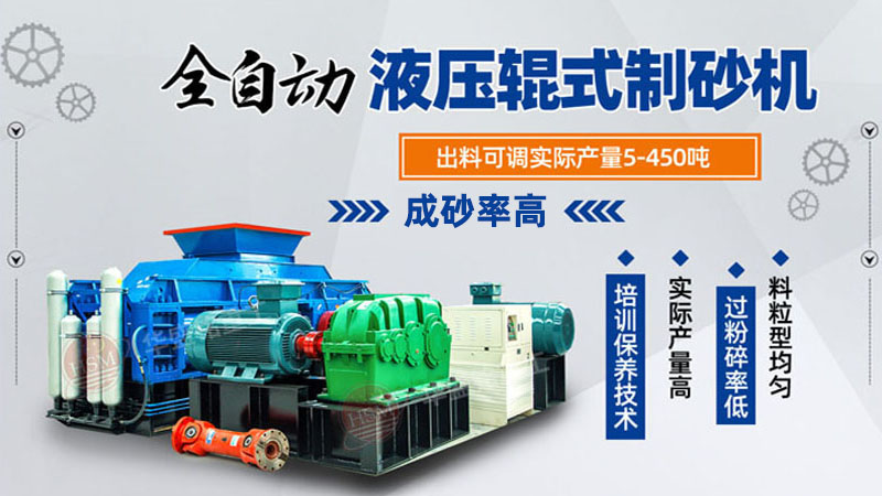 大型液壓對輥制砂機參數，制砂機3000噸一套多少錢？