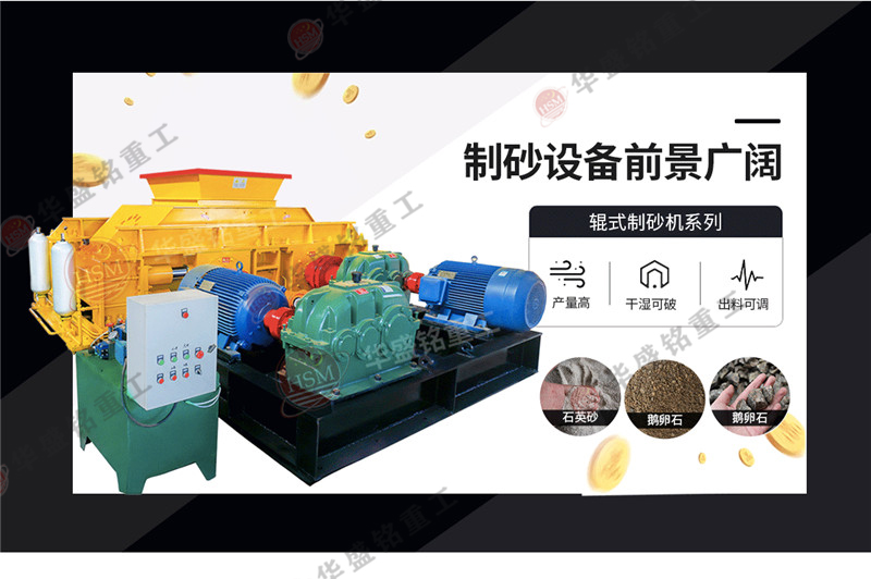 玄武巖粉碎成1-5mm用什么設備，雙輥制砂機多少錢一臺？